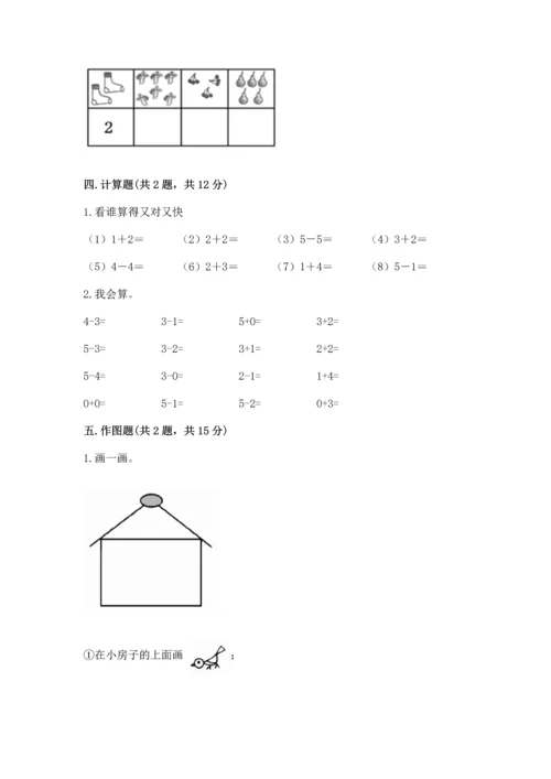 小学一年级上册数学期中测试卷及答案解析.docx