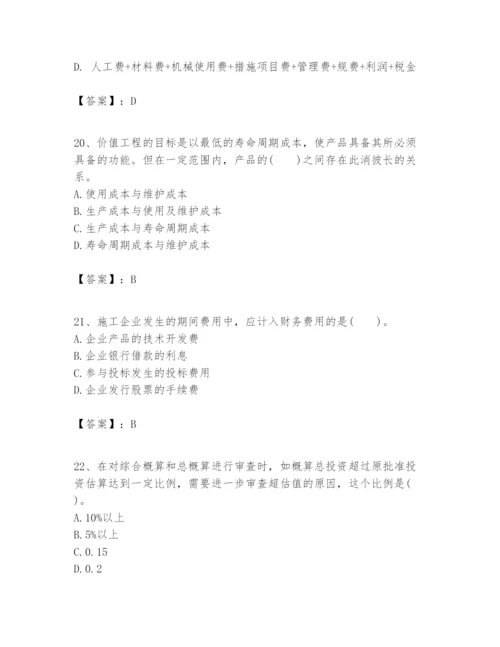 2024年一级建造师之一建建设工程经济题库及答案（全国通用）.docx