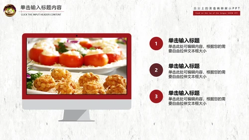 舌尖上的美食文化动态PPT
