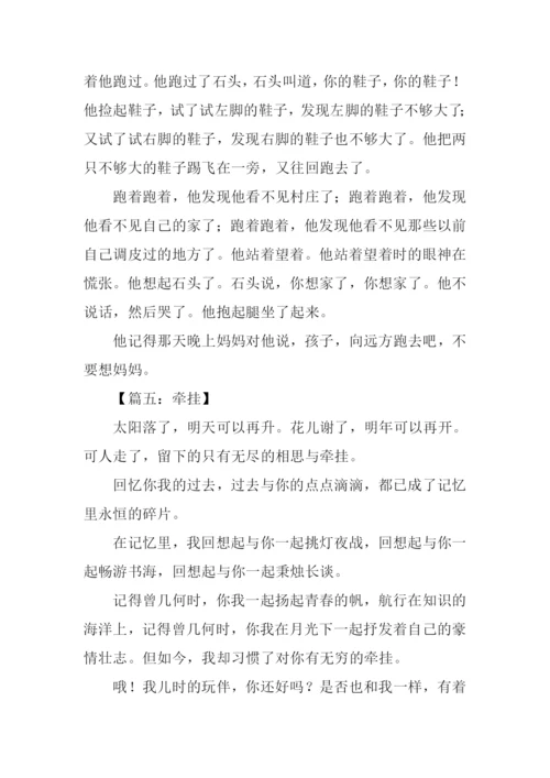关于牵挂的作文.docx