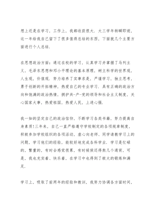 毕业论文的鉴定范文.docx