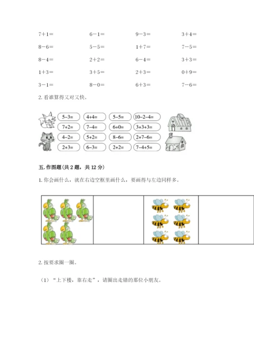 人教版一年级上册数学期末测试卷带答案（模拟题）.docx