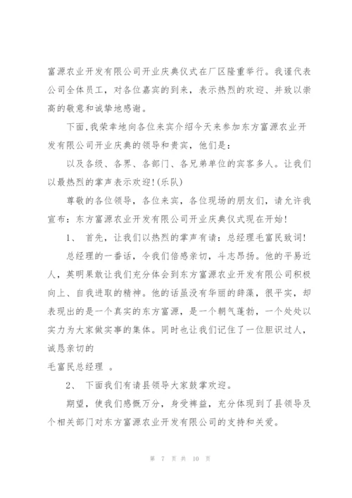 开业庆典活动闭幕词范文.docx