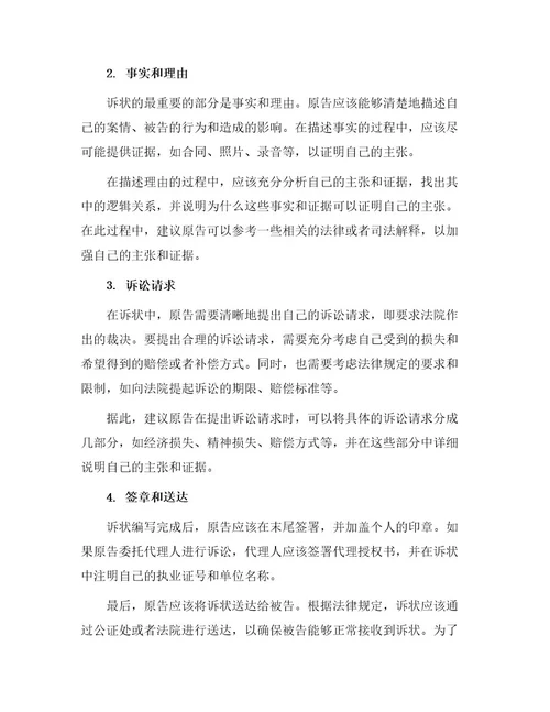 法律诉状文书写作