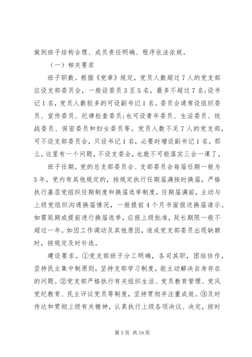 党课-大力推进党支部标准化建设，全面提升基层党建科学化水平.docx