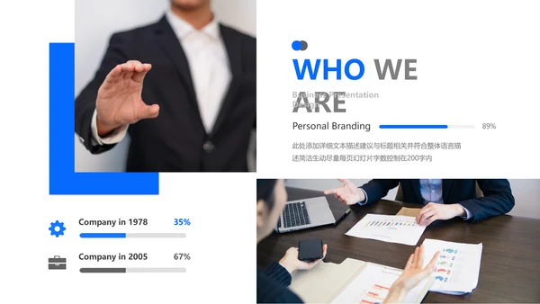 蓝色欧美风公司简介企业宣传商务PPT模板