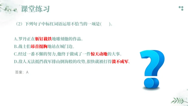 2024-2025学年六年级上册语文统编版第二单元基础知识梳理 课件