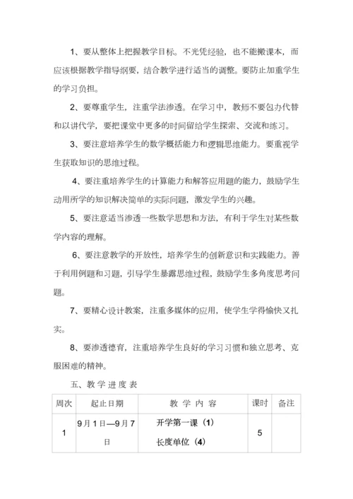 二年级上册数学教学计划及进度表.docx