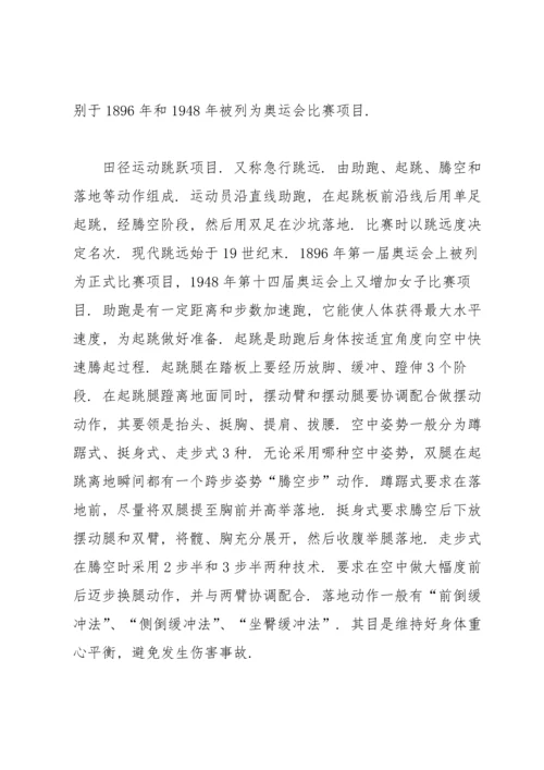 校运会广播稿集合15篇.docx