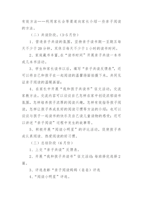 小学低年级亲子阅读活动方案.docx