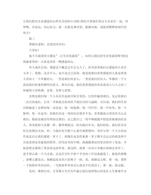 精编之感恩父母演讲稿范文大全.docx