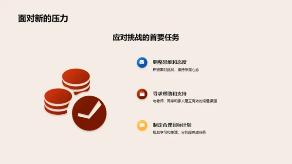 高中新篇章