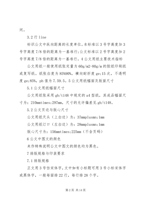 公文决定的范文3篇.docx
