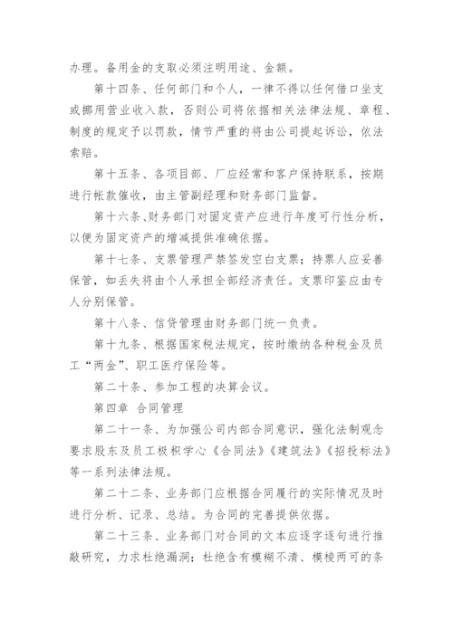 建筑公司管理制度_4.docx