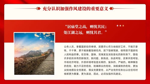 红色党建加强作风建设树立良好形象党课课件PPT
