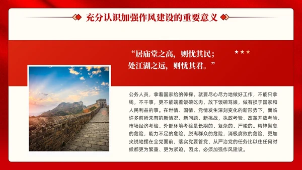 红色党建加强作风建设树立良好形象党课课件PPT