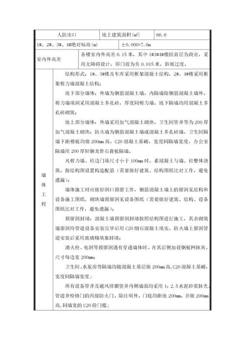 人防工程施工组织设计_2.docx