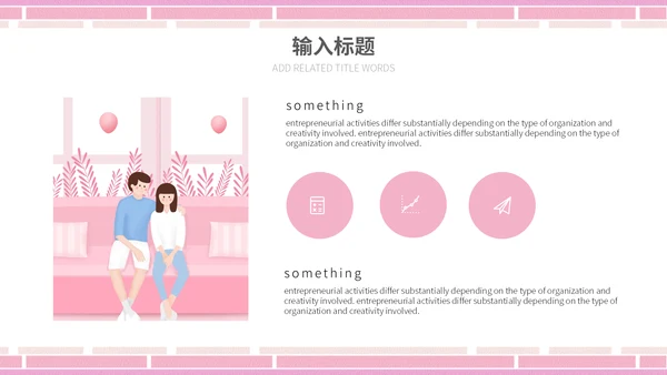 浪漫粉色爱心爱在七夕表白通用PPT模板