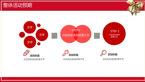 欢乐喜庆圣诞节活动策划通用PPT模板