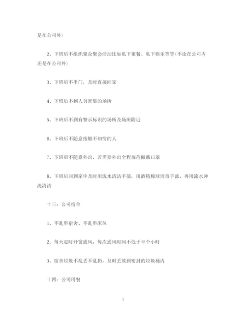 精编之员工防疫控疫自我保证承诺书.docx