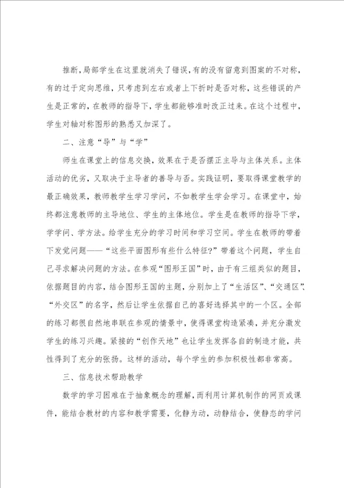 对称图形教学反思