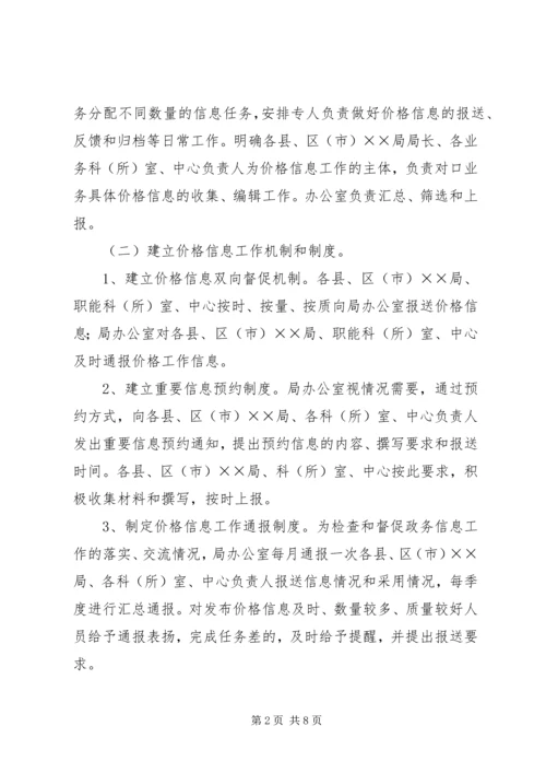 价格信息工作座谈会经验交流材料.docx