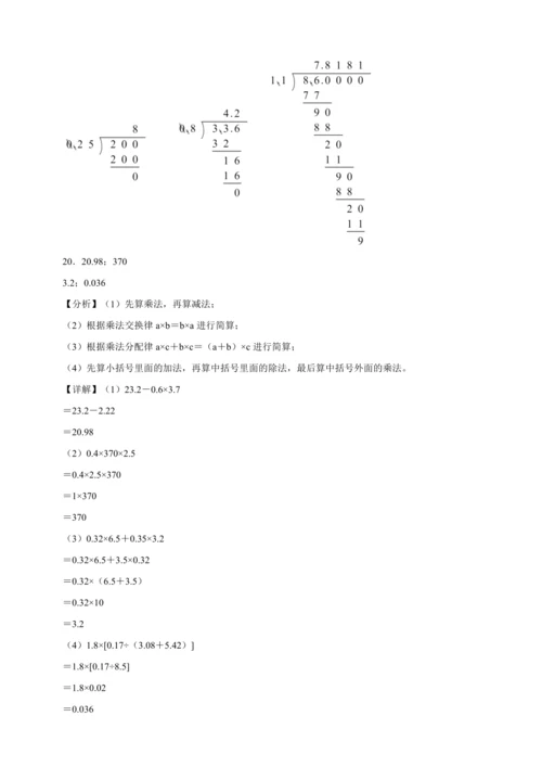 寒假查漏补缺检测卷（含答案）数学五年级上册人教版