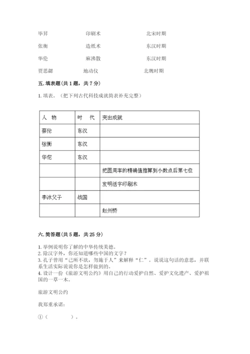 五年级上册道德与法治第四单元骄人祖先 灿烂文化测试卷含答案ab卷.docx