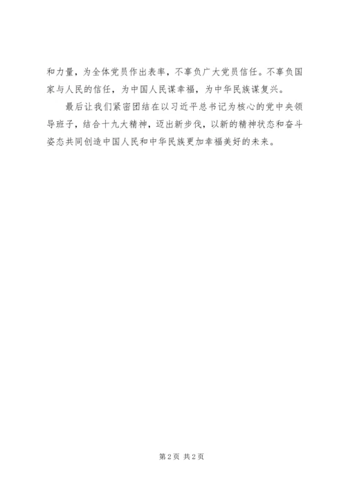 学习十九大心得体会 (41).docx