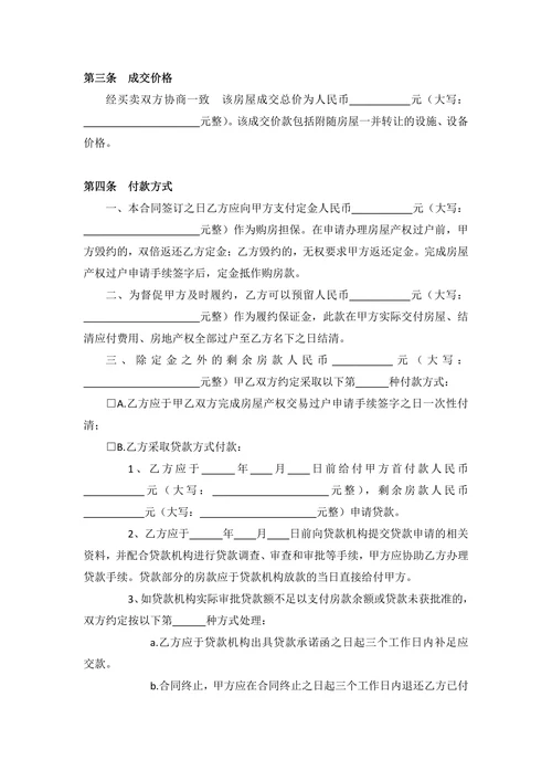 房屋买卖合同中介范本