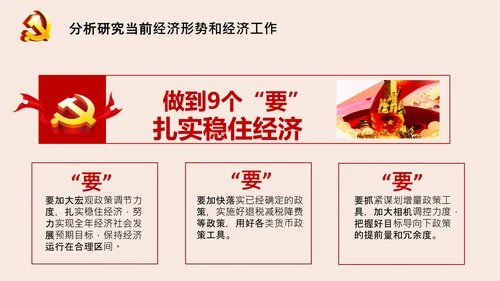 中央政治局会议释放当前经济工作重要信号PPT