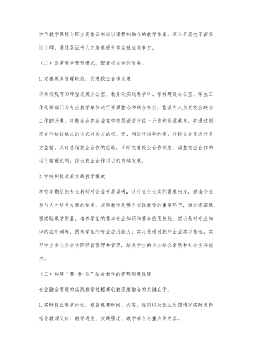 电子商务专业校企合作联合培养体系构建研究.docx