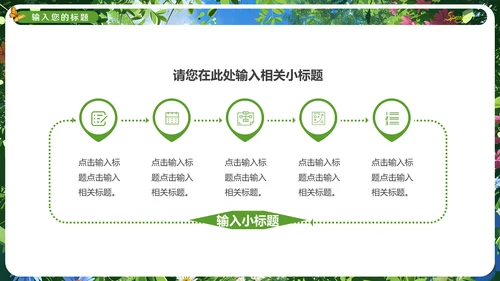 春暖花烂漫，春暖花开通用PPT模板