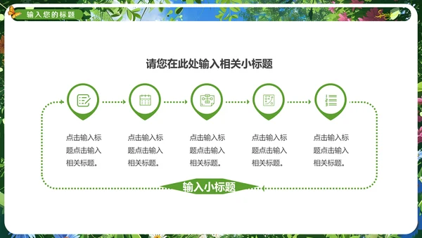春暖花烂漫，春暖花开通用PPT模板