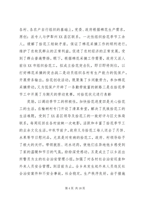 第三季度工作总结及第四季度工作计划精编.docx