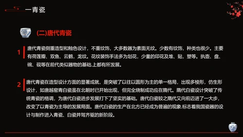 隋唐五代陶瓷文化艺术设计PPT模板