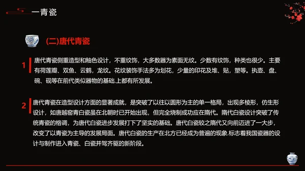 隋唐五代陶瓷文化艺术设计PPT模板