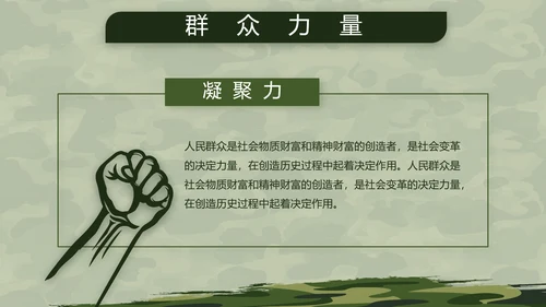 迷彩风格八一部队军事训练汇报PPT