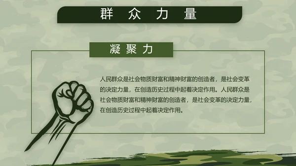 迷彩风格八一部队军事训练汇报PPT