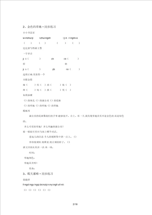 三年级语文上册练习题每课一练
