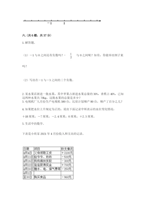 西师大版数学小升初模拟试卷附参考答案（模拟题）.docx