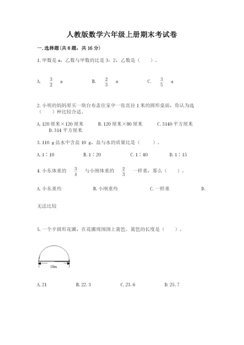 人教版数学六年级上册期末考试卷及答案（夺冠）.docx