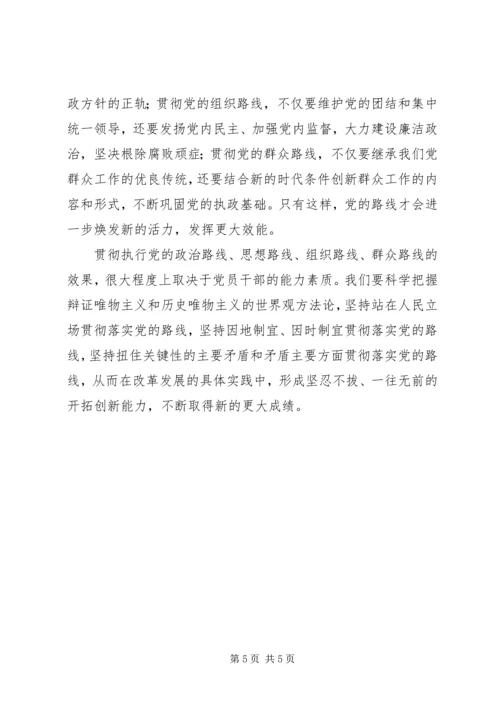 学习十八大六中全会精神心得体会最新精编.docx