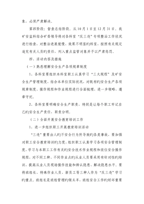 反三违实施专题方案.docx