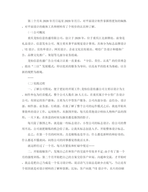 精编之实习平面设计师工作总结范文.docx