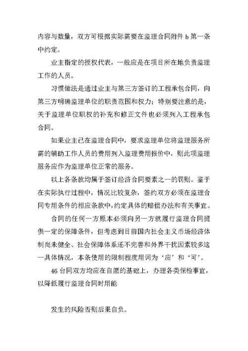 公路工程施工监理合同条文说明