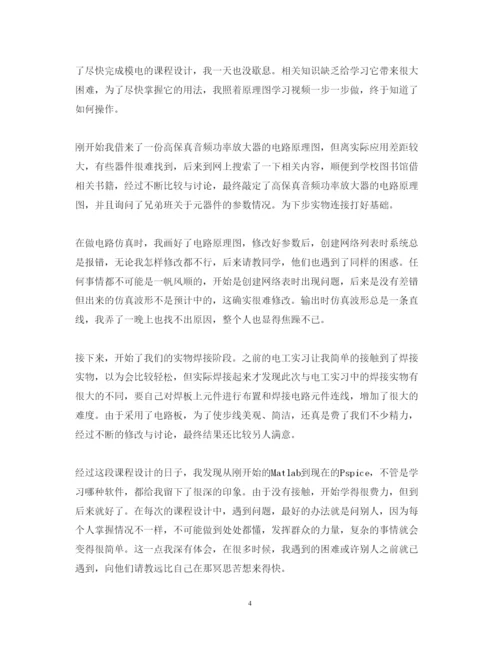 精编模电课程设计心得体会范文5篇.docx
