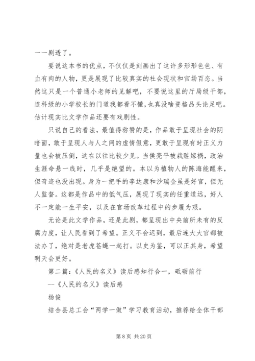 人民的名义读后感.docx