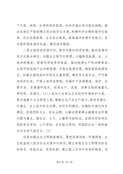 十八大生态文明建设演讲稿.docx