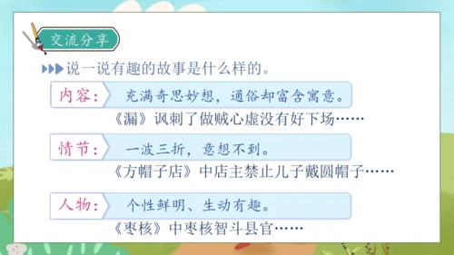 【核心素养】部编版语文三年级下册-口语交际-趣味故事会（课件）
